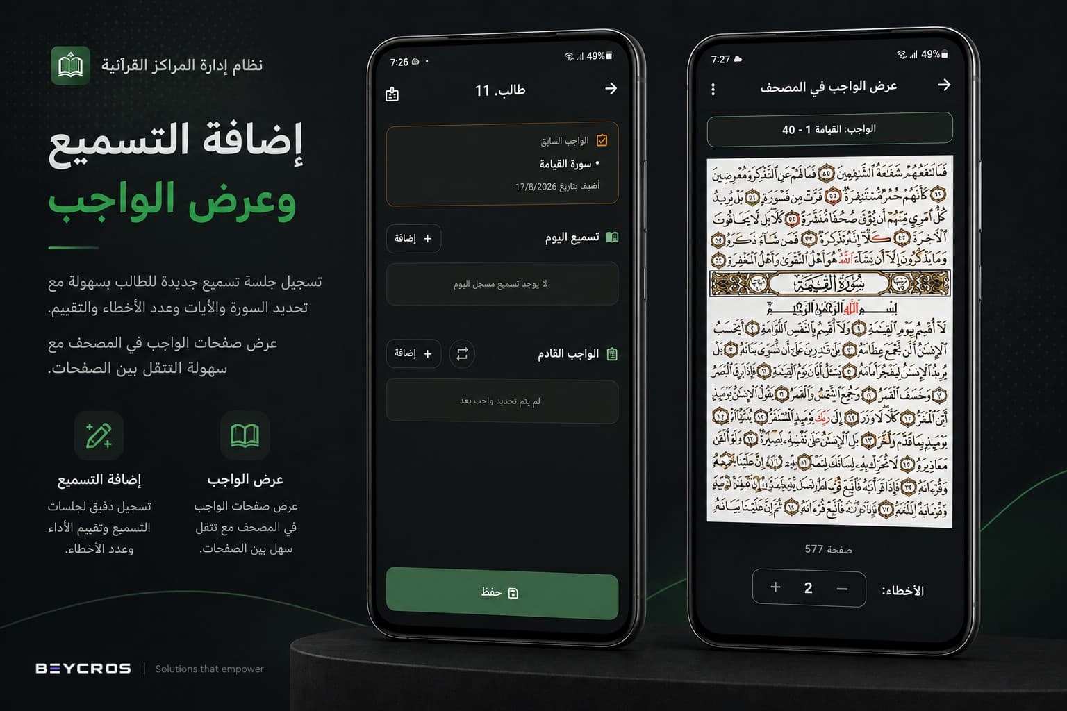 Quran Center Management System