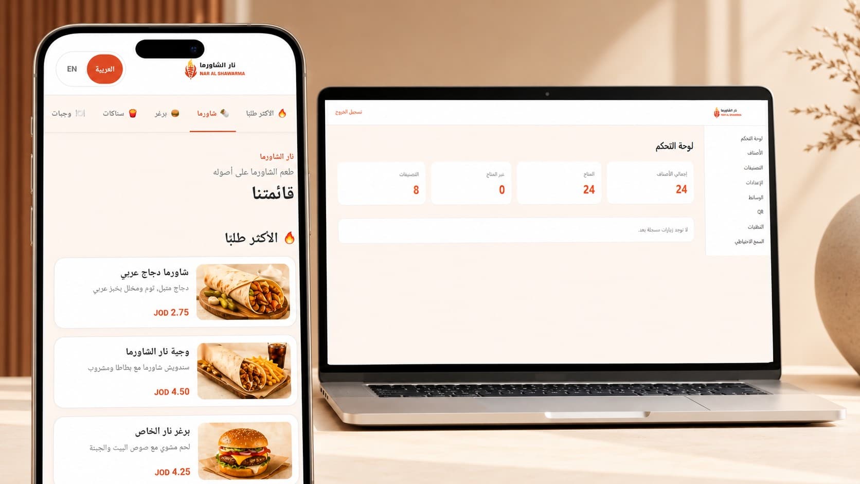 NAR AL SHAWARMA — Restaurant QR Menu Management System