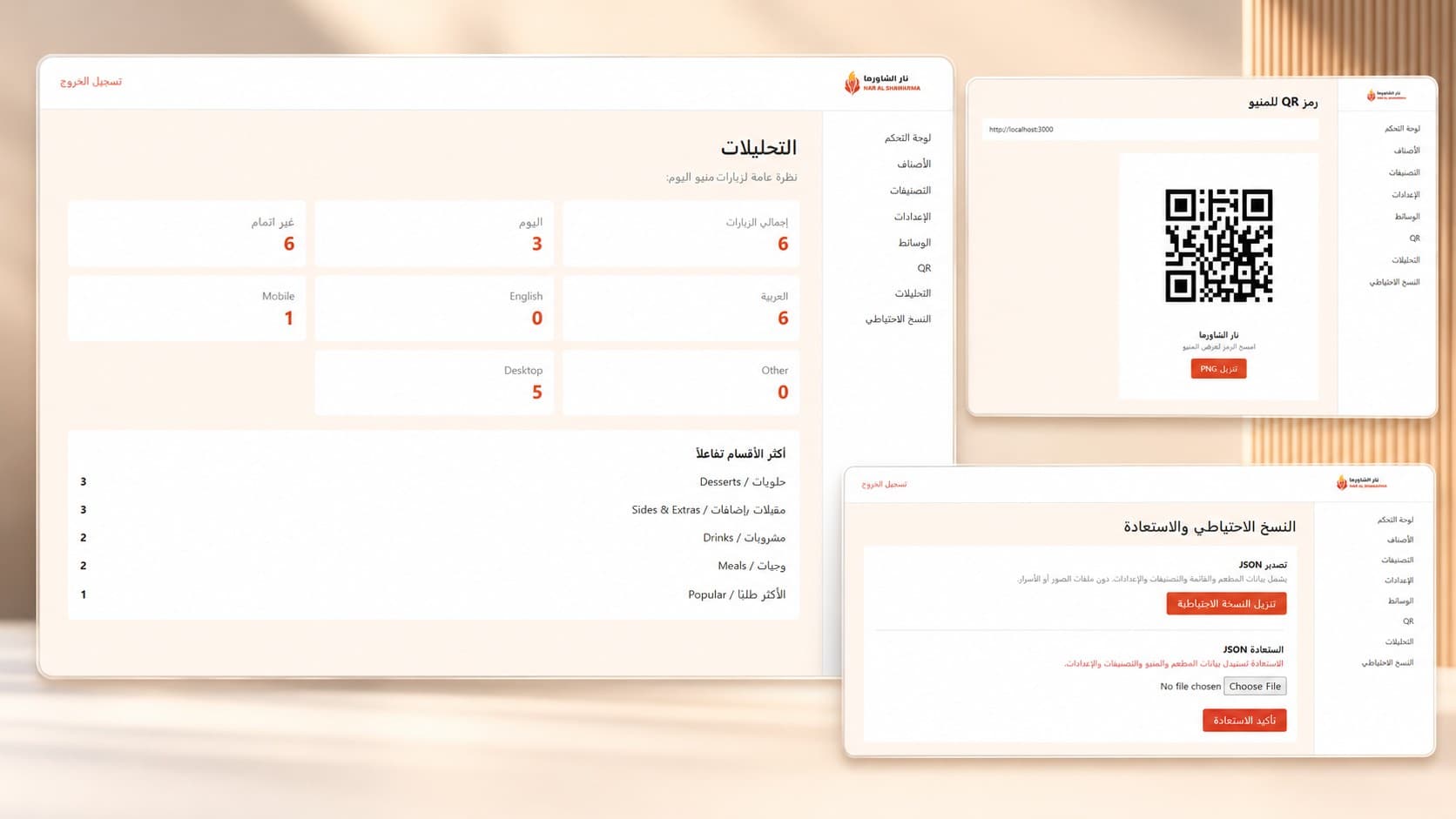 NAR AL SHAWARMA — Restaurant QR Menu Management System