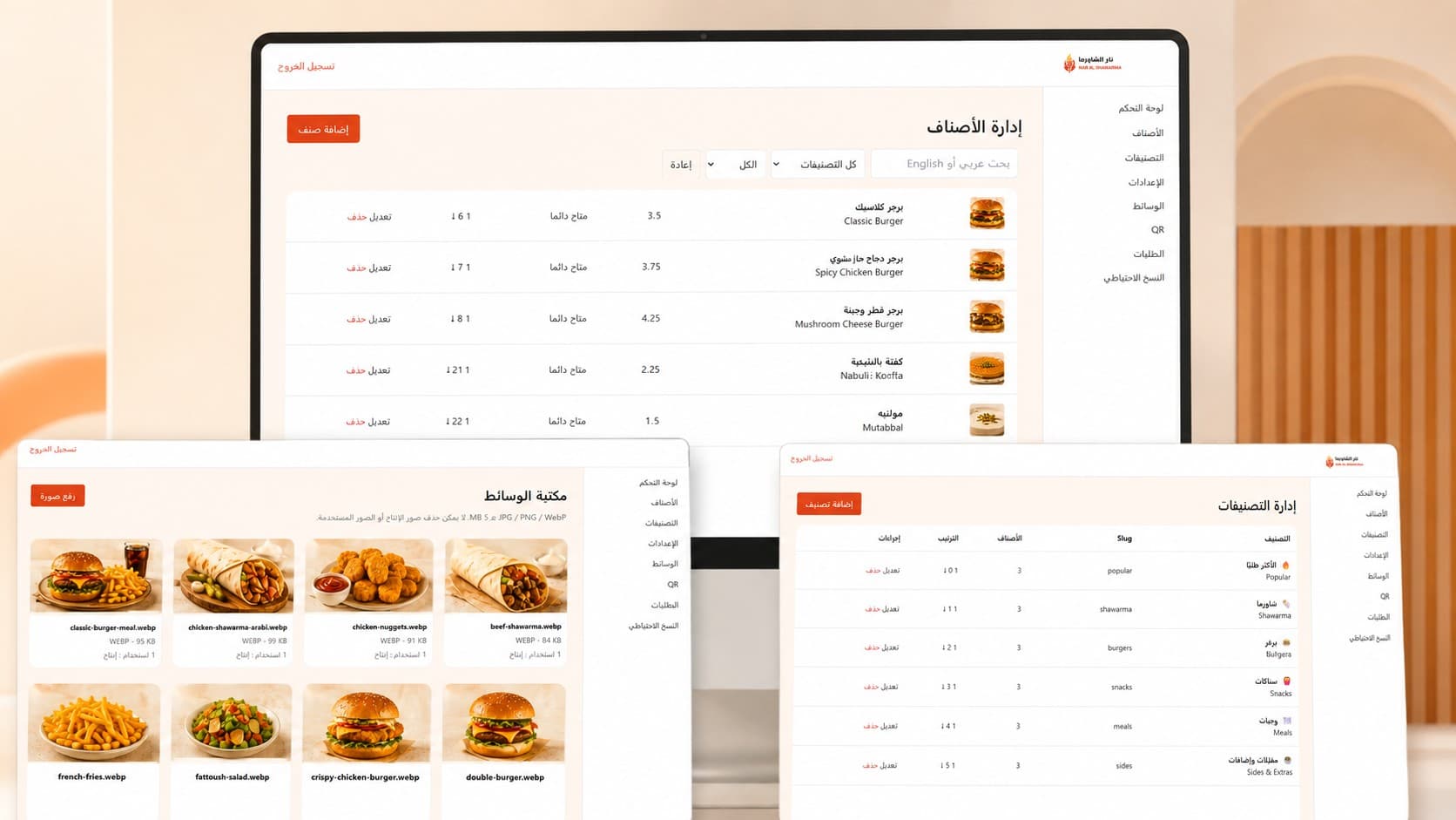 NAR AL SHAWARMA — Restaurant QR Menu Management System